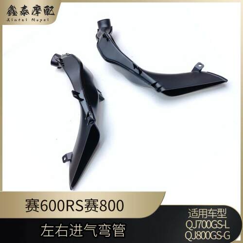 钱江赛600RS赛800左右进气管QJ700-L空气滤芯连接管超连结管左右