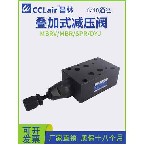 MBR-02P叠加式04A减压阀SPR液压1调压阀MBRV-02P调节03P/06B C H