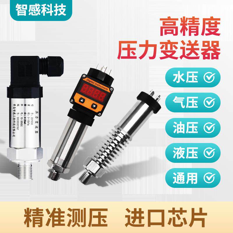 压力变送器传感器 带数显扩散硅压力变送器4-20mA气压液压0-10V
