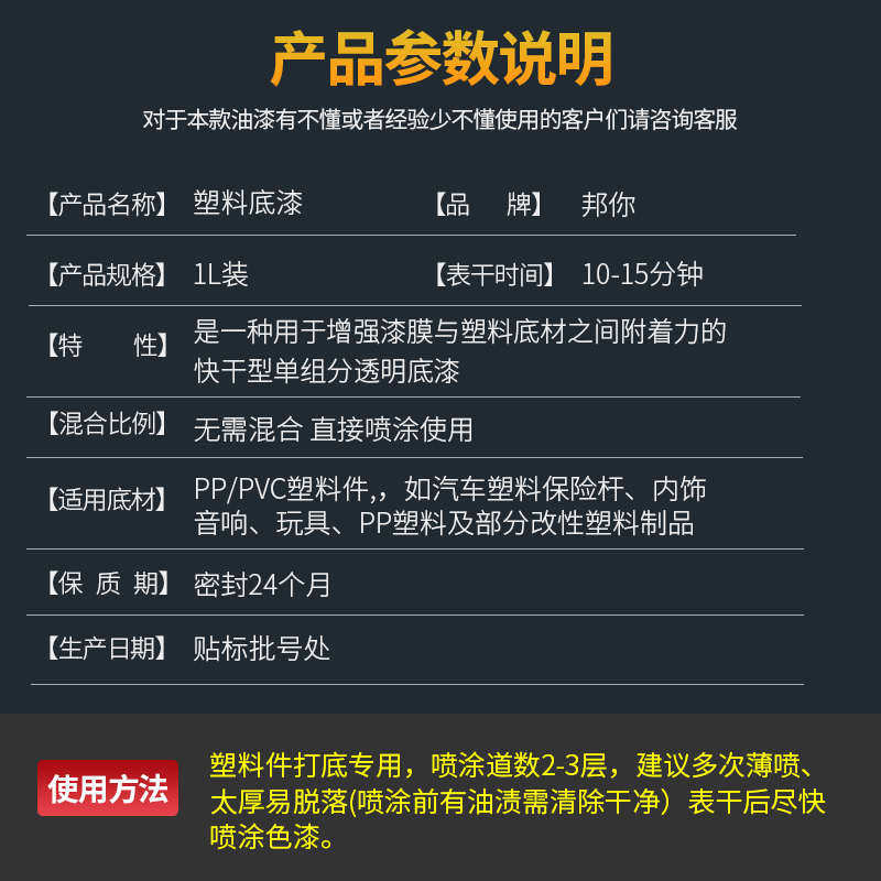 汽车塑料专用底漆保险杆PePPPVC塑料专用漆打底内饰翻新塑料底漆