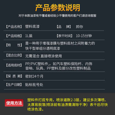 汽车塑料专用底漆保险杆PePPPVC塑料专用漆打底内饰翻新塑料底漆
