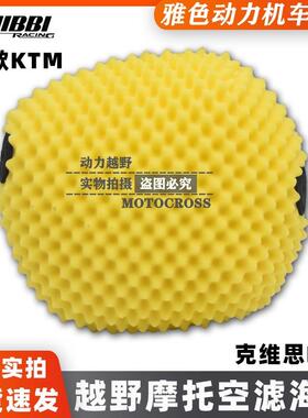NIBBI克维思K23新款空滤芯菠萝款滤清器海绵KTM2023款SXF普莱克24