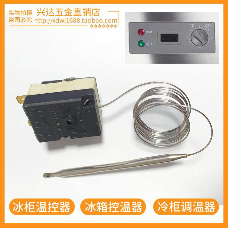 商用冰箱温控器开 关保鲜工作台旋钮通宝冷冻冷藏多美多控制冷配