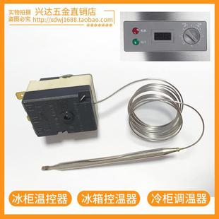 商用冰箱温控器开 关保鲜工作台旋钮通宝冷冻冷藏多美多控制冷配