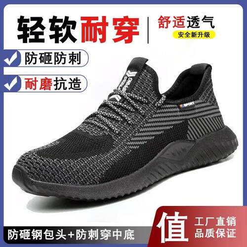 劳保鞋男款夏季透气男士防砸防刺穿老带钢板耐磨轻便绝缘工地工作