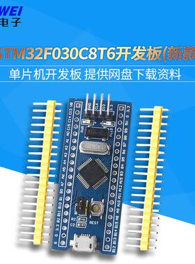 STM32F030C8T6单片机开发板 小型系统板 学习板 实验板