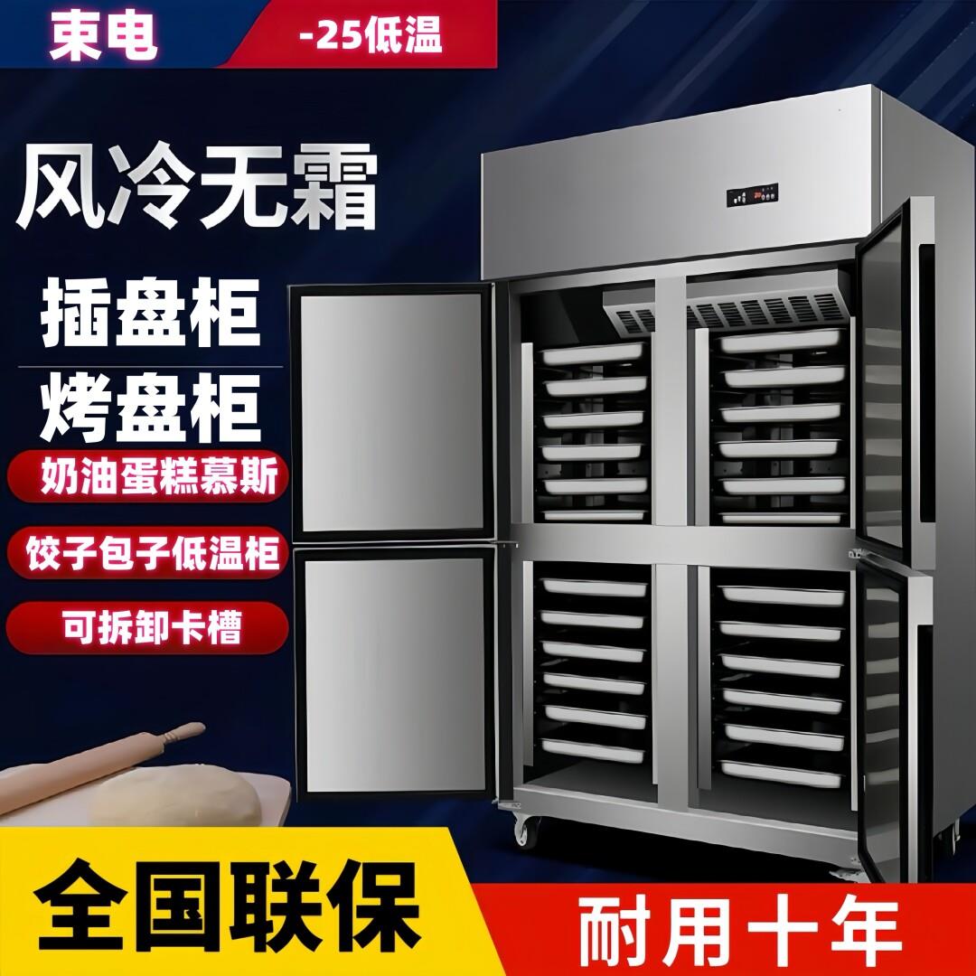 束电商用插盘柜风冷蛋糕慕斯饺子奶油烤盘冷冻冷藏双温插盘式冰柜