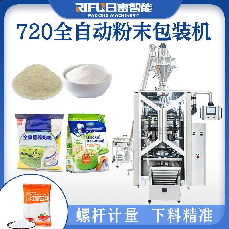 自动奶粉包装机厂家玉米木薯粉面粉淀粉生粉椰蓉粉称重粉末包装机