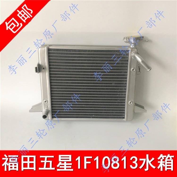 福田五星封闭货运三轮车配件200-9FT250ZH水冷发动机散热水箱风扇