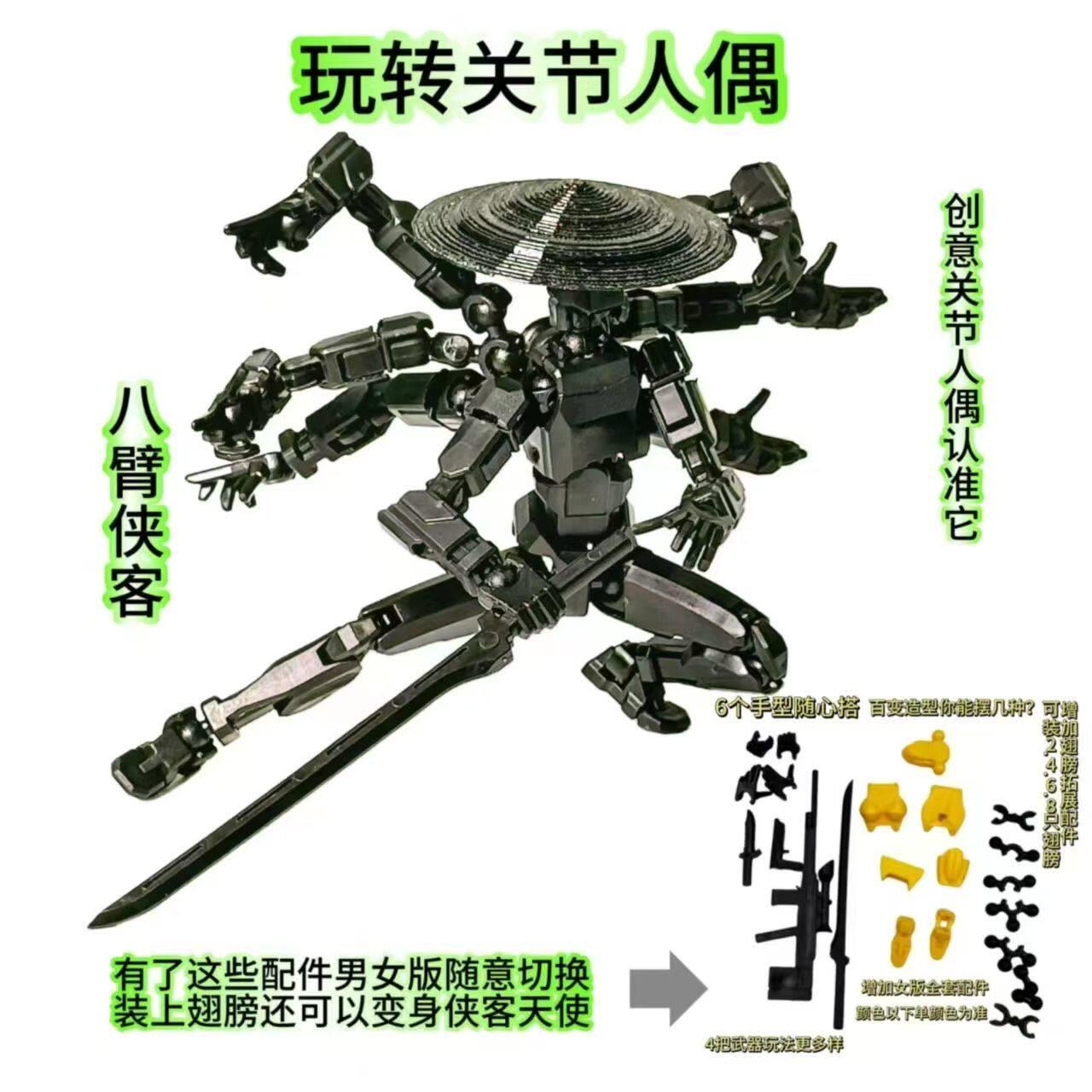 新五代八翼八臂多关节可动人偶Dummy13 创意天使百变造型手办拼装