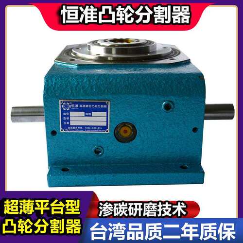 恒准分割器直销螺丝机凸轮分割器110DA-9-120分度器二年质保