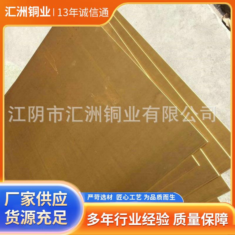供应承受冷热零切黄铜板薄中厚板黄铜块激光切割黄铜大板