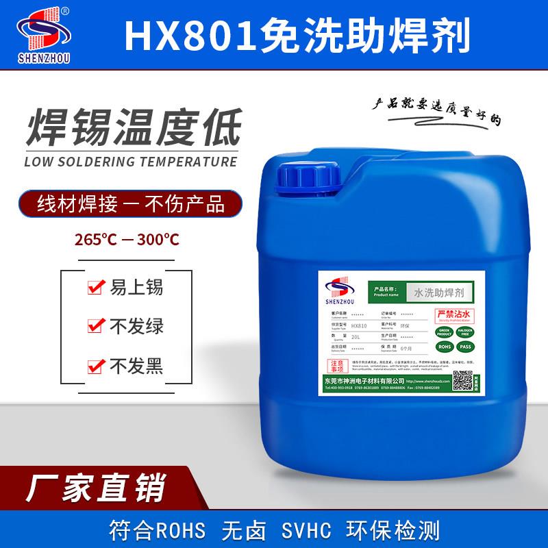 厂家无卤免清洗助焊剂液体焊接无铅环保助焊剂线材专用焊锡水浸锡