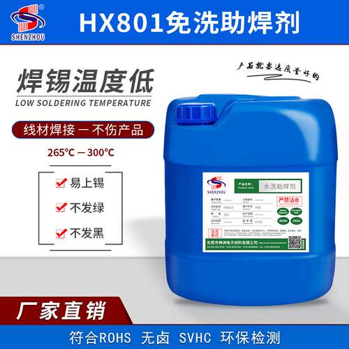 厂家无卤免清洗助焊剂液体焊接无铅环保助焊剂线材专用焊锡水浸锡