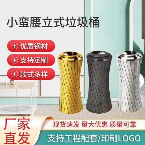 小蛮腰立式垃圾桶商用写字楼售楼部ktv走廊电梯口不锈钢烟灰桶