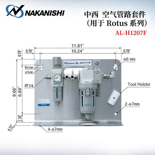 日本原装NAKANISHI中西过滤器AL-H1207F空气管路套件Rotus系列
