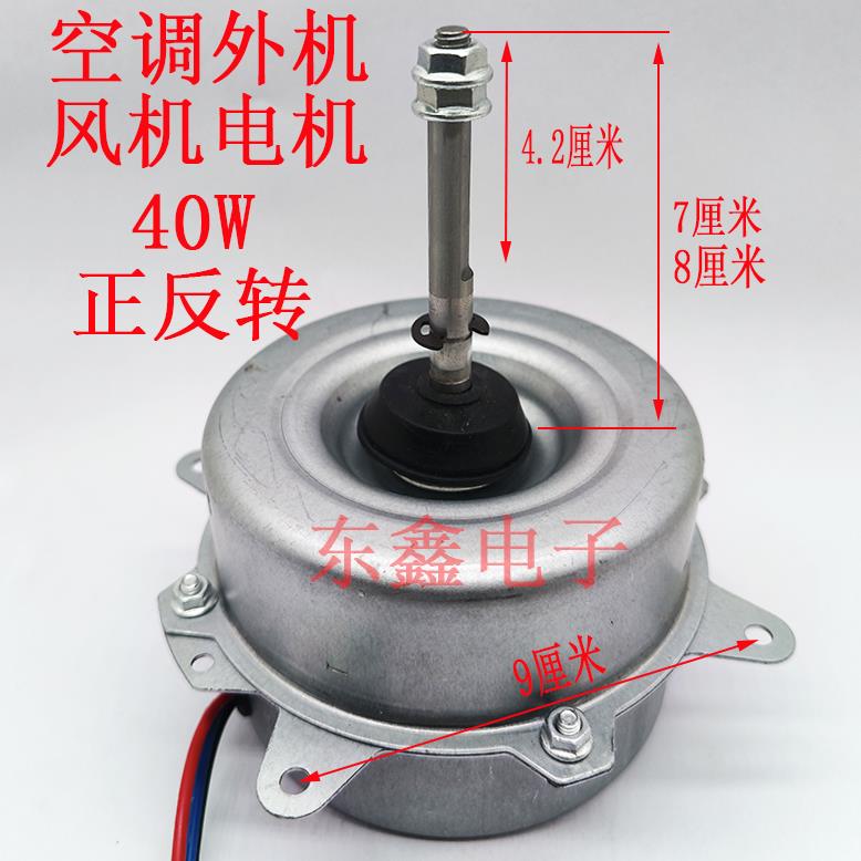 空调外机风扇电机YDK-40-6正反转通用1匹1.5p2P外风机马达