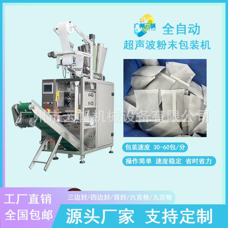超声波无纺布粉末包装机硅胶干燥剂包装机50克活性炭包装机