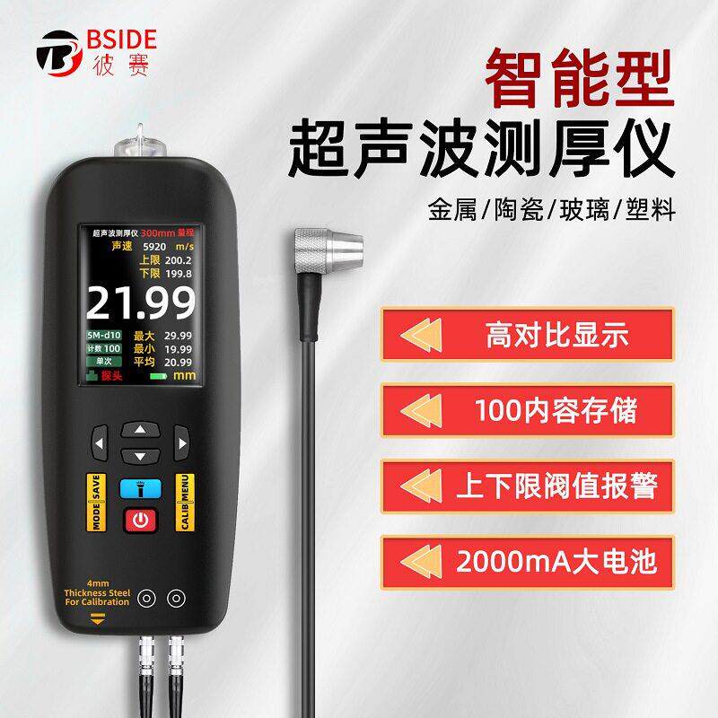 BSIDET7精度超声波测厚仪玻璃塑料陶瓷钢管金属材料测厚器