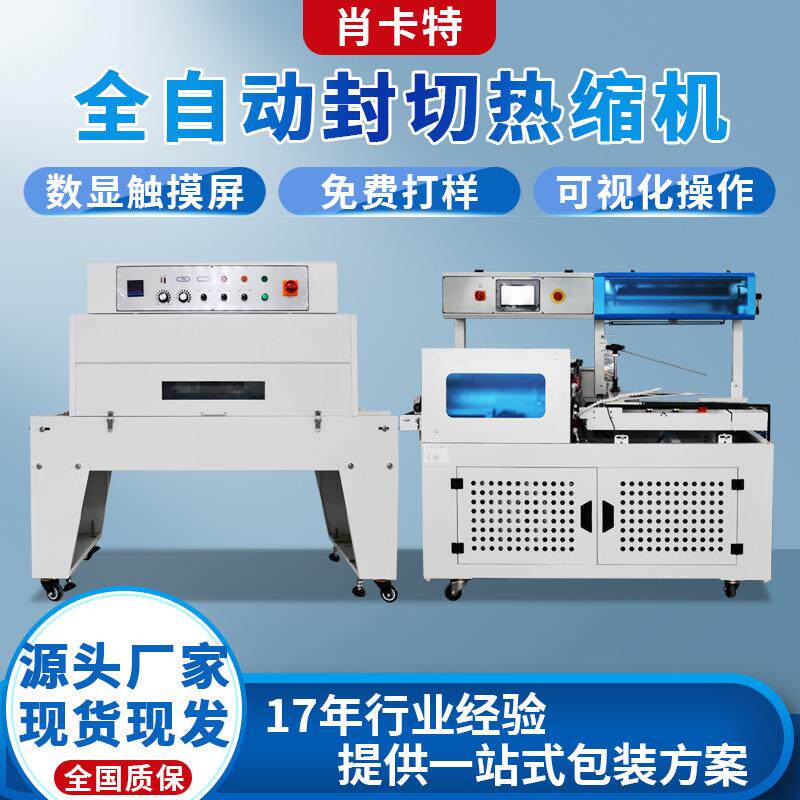 全自动热收缩包装机日用品热缩膜包装机餐具套膜封切机塑封机