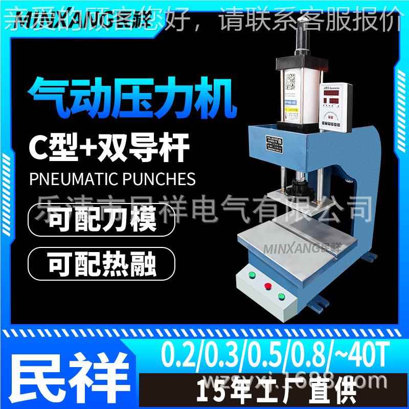 C模型气动冲压机导向切四水台式压625力机口热压热融轴承压合切机