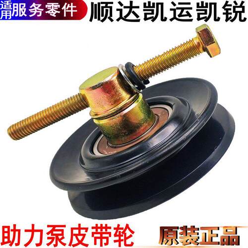 适用江铃顺达凯运凯锐助力泵皮带轮方向机皮带轮涨紧轮调整轮原装