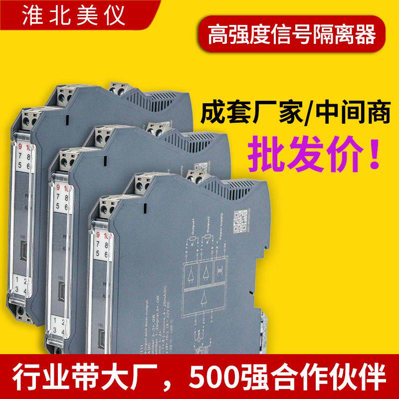 讯号隔离器4-20ma安全栅隔离模块讯号分配器隔离模块讯号转换器