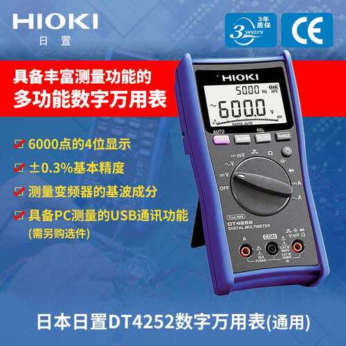 HIOKI日置DT4252数字万用表DT4253多功能高精度自动量程真有效值