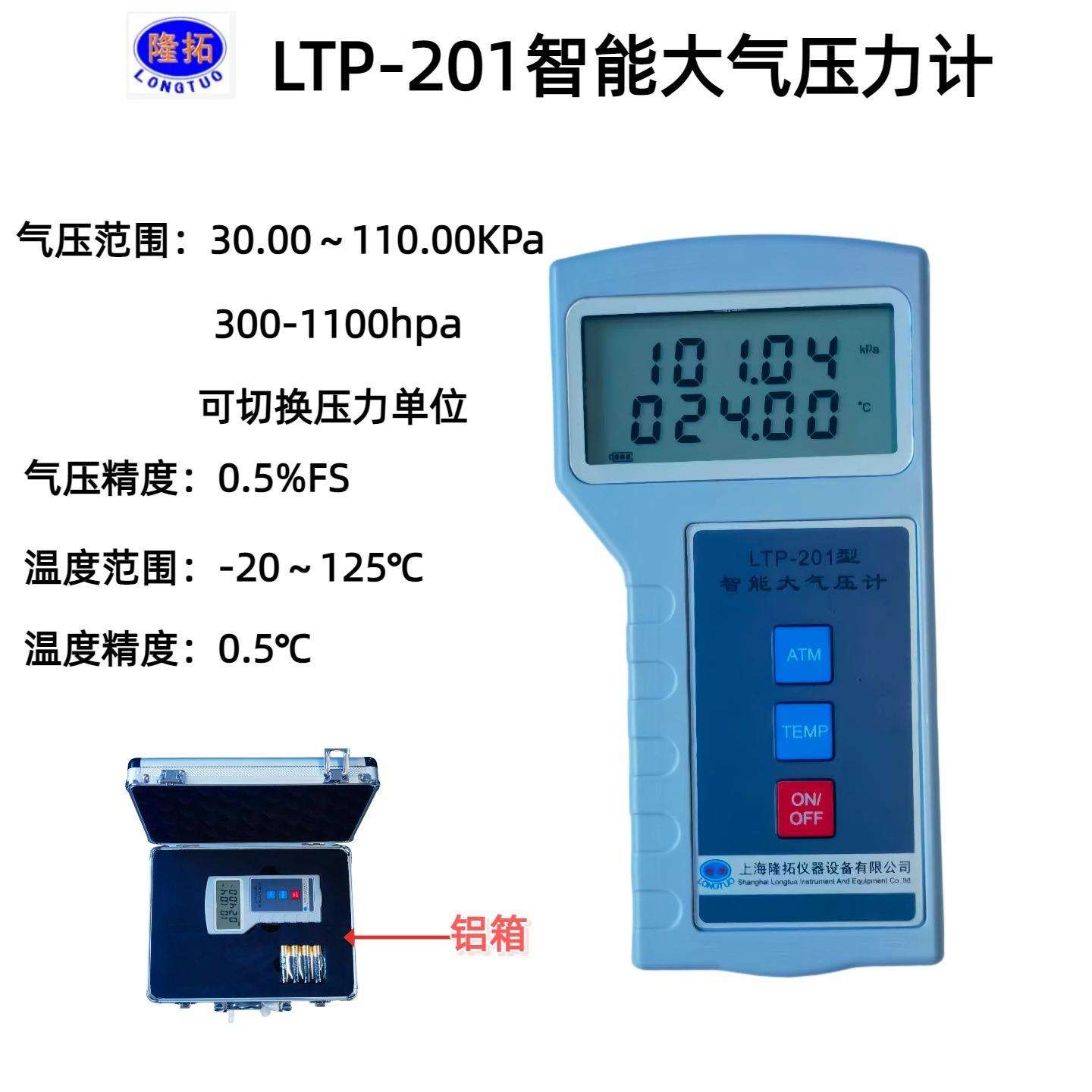 LTP-201数字大气压力计手持式温度气压表可带第三方校准