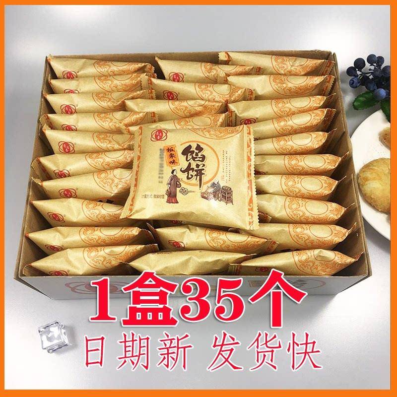 广东特产旺钱莱板栗味馅饼35个葱油味纯手工传统糕点休闲小吃包邮