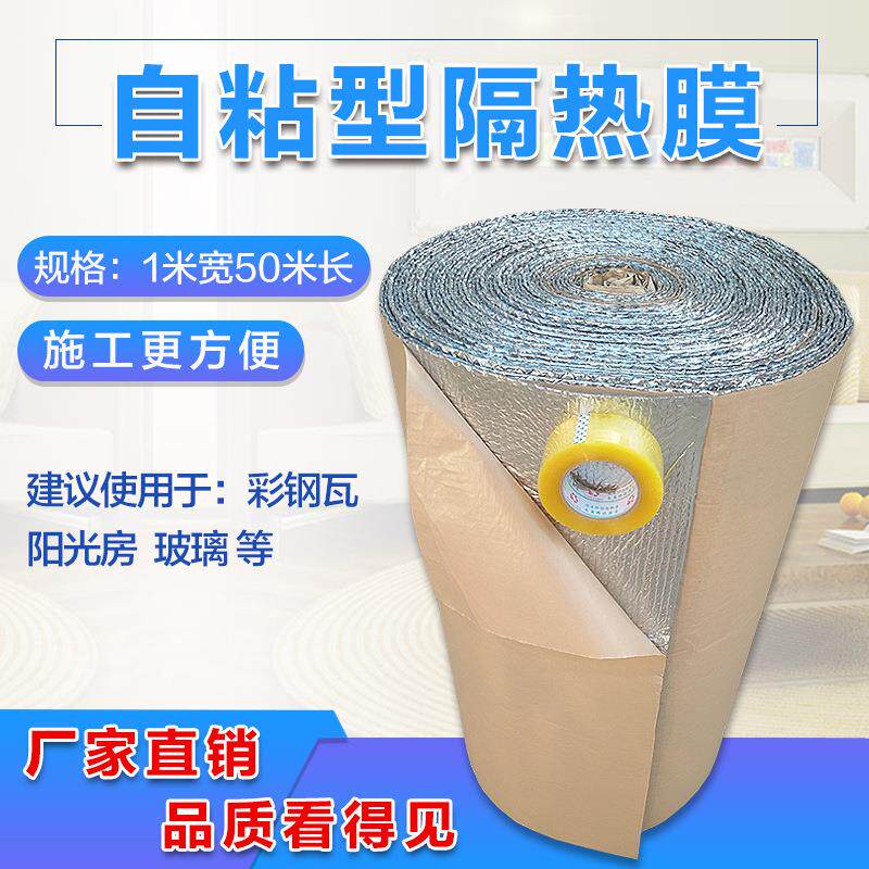 双面铝膜气泡隔热膜防晒反光膜彩钢房厂房保温防水自粘屋顶隔热膜