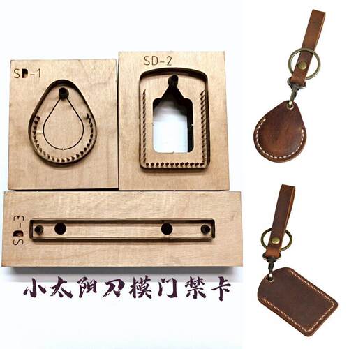 手工皮具刀模 DIY 门禁卡挂件刀模 方形门禁卡尺寸69×46mm