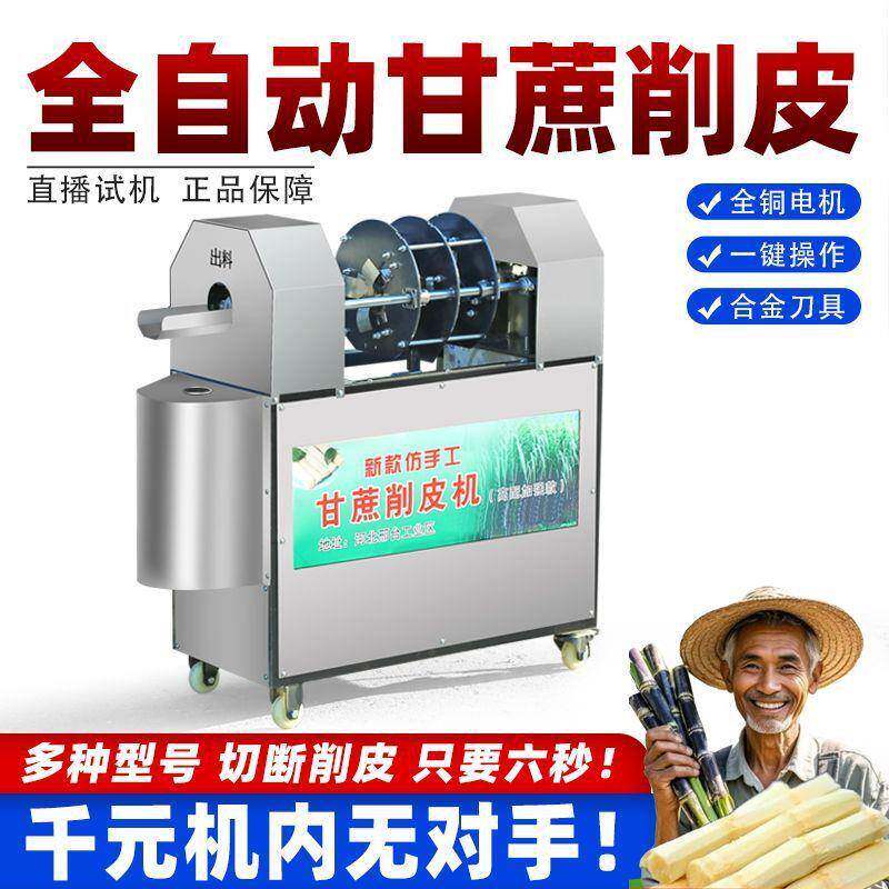 甘蔗削皮切段清洗一体机全自动机商用摆摊去皮多功能新款机器