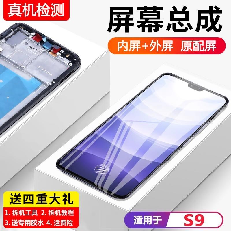 蚁屏适用vivo s9屏幕总成全新带框s9e手机屏幕s9内外触摸S9E显示