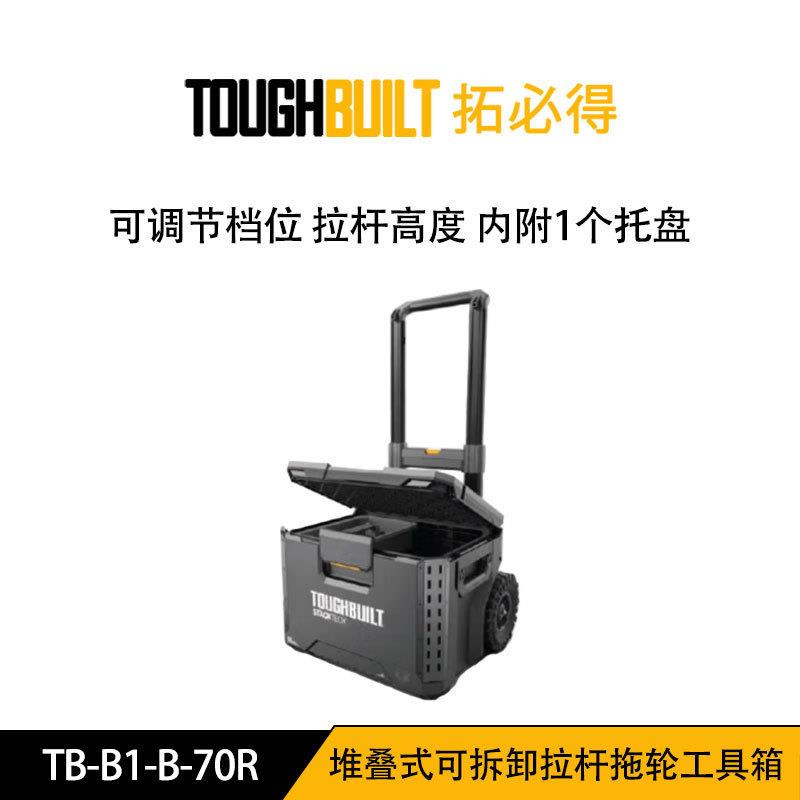 拓必得 拉杆工具箱三件套堆叠组合式收纳盒工业级户外