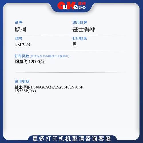 适用基士得耶DSM923粉盒DSM928 933粉筒1530 1533墨盒粉仓硒鼓架