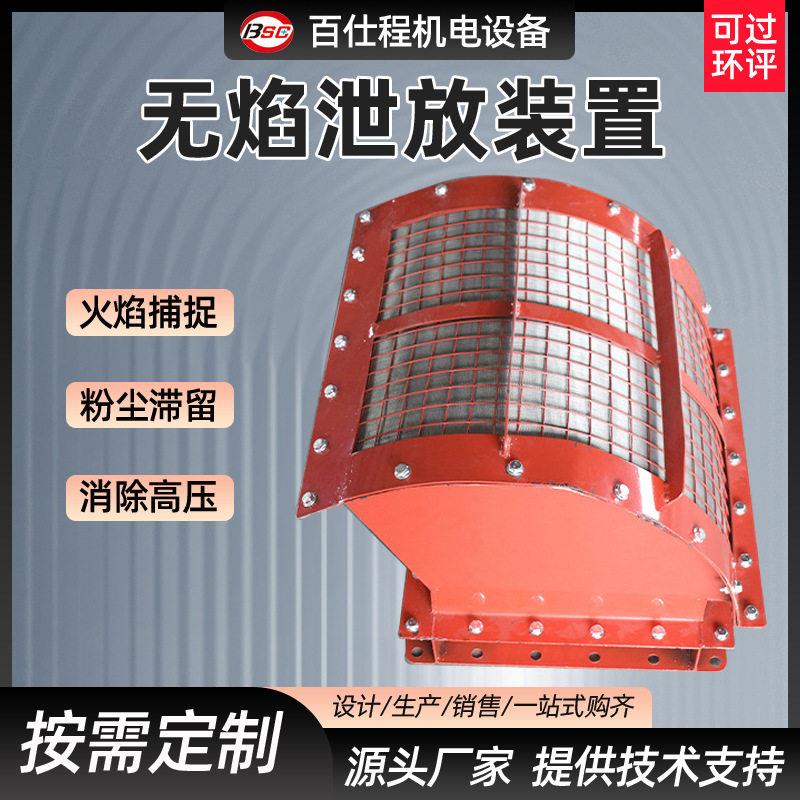 定制无焰泄放装置火焰捕捉粉尘滞留管道阻爆阀无焰泄爆阀