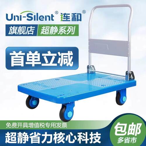 连和Uni-Silent小推车平板车拉货超静音PLA300折叠搬运推车手推车