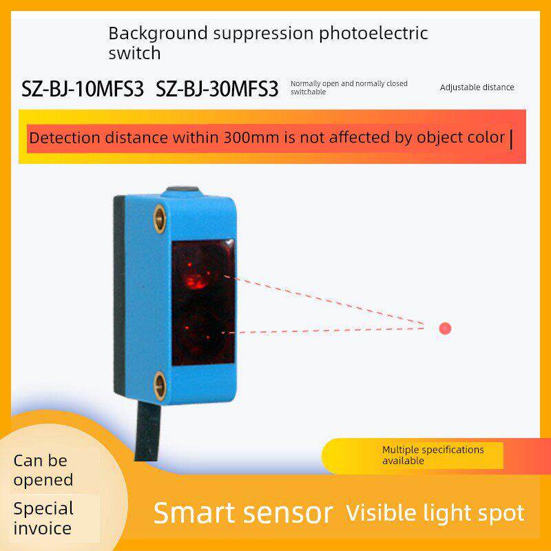 恒好背景抑制型漫反射光电开关传感器检测距离可调且不受颜色影响