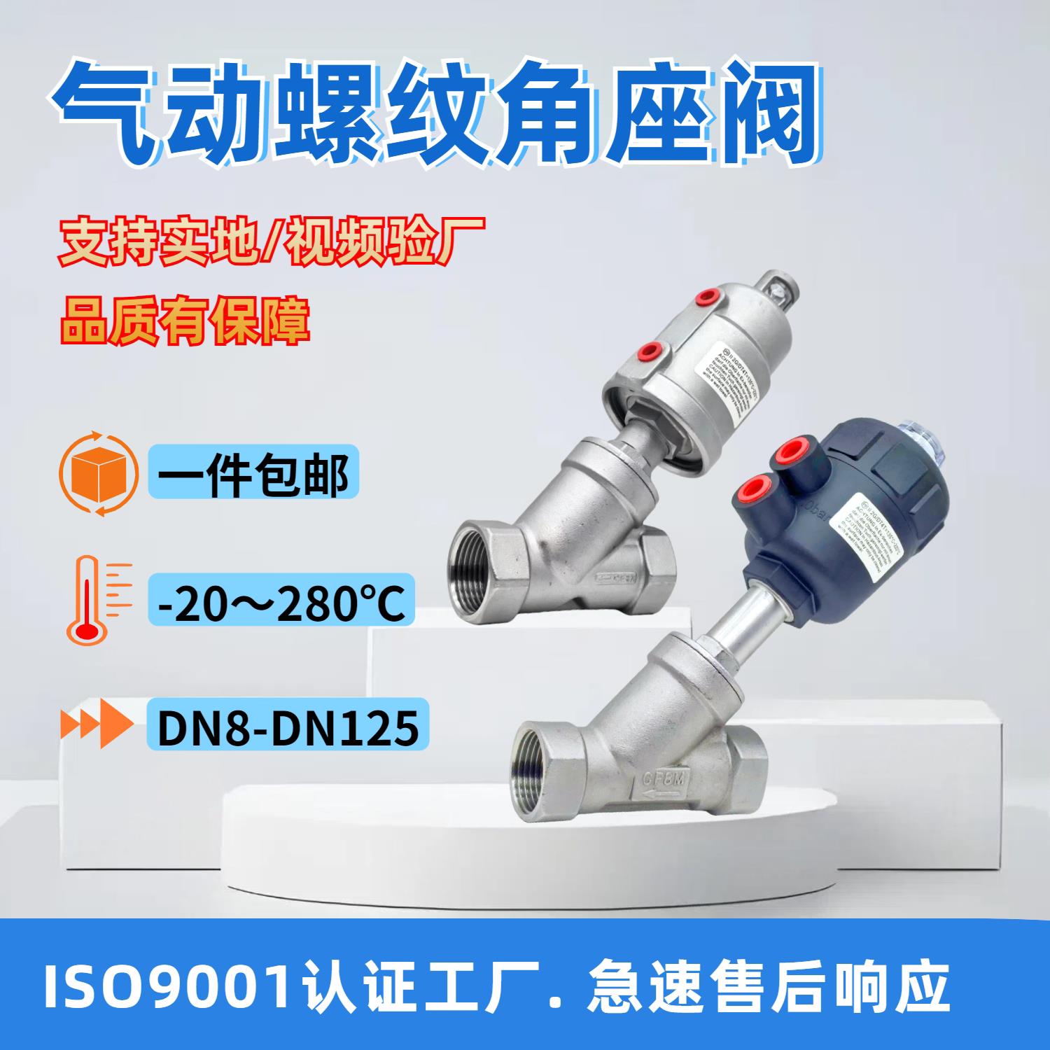 304/316不锈钢气动螺纹角座阀Y型丝扣高温蒸汽常闭阀门DN25DN50