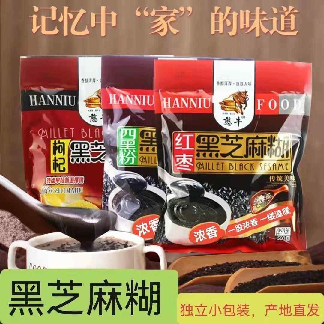 多口味袋装黑芝麻糊红枣营养麦片独立小包装芝麻糊早餐代餐冲饮品