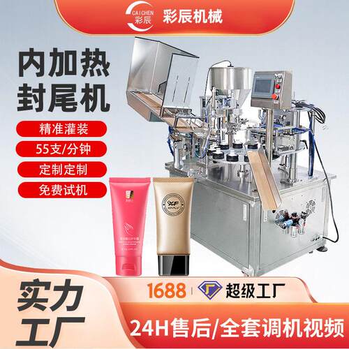 祛斑霜眼霜塑料管内加热封尾灌装机 全自动膏体软管灌装封口机