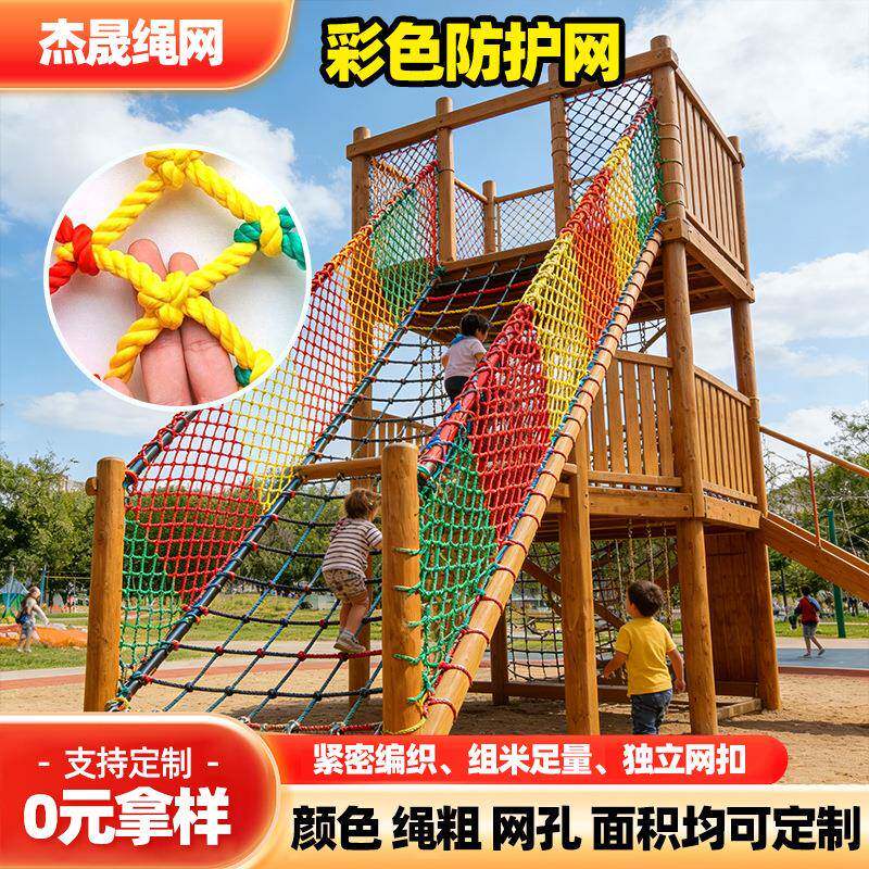 防护网彩色阳台天井楼梯防护网学校幼儿园护栏网户外拓展训练网