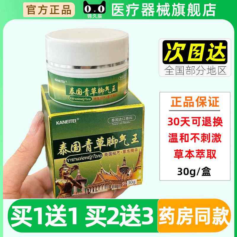 泰国青草脚气王泰国秘方泰国脚气膏脚臭脚痒皮肤外用乳膏30g/盒