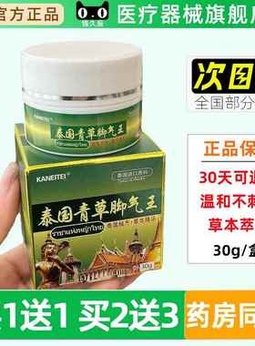 泰国青草g脚气王EUL脚泰国秘方泰国脚气臭脚痒皮肤外用乳膏膏30/