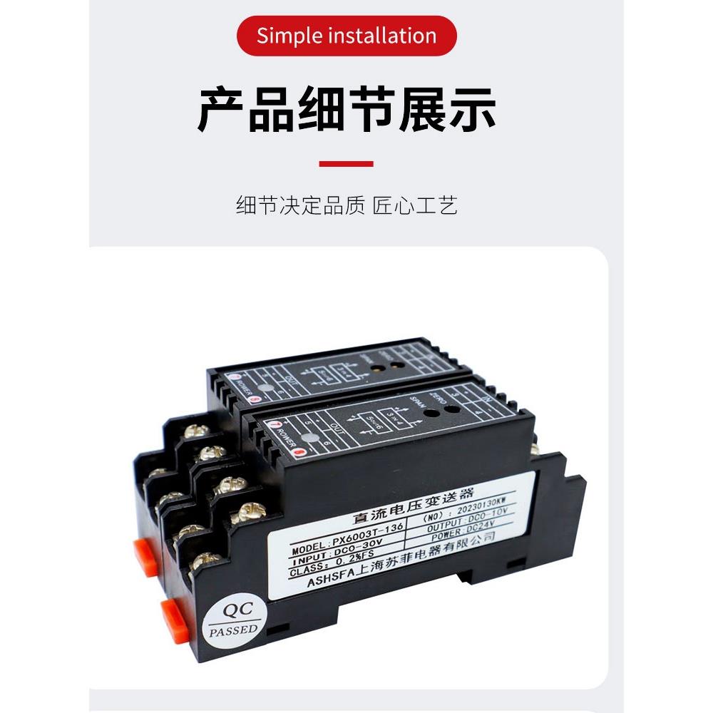 PX6003T-136直流电压变送器DC0-30V60V20V100V转0-10V隔离模块