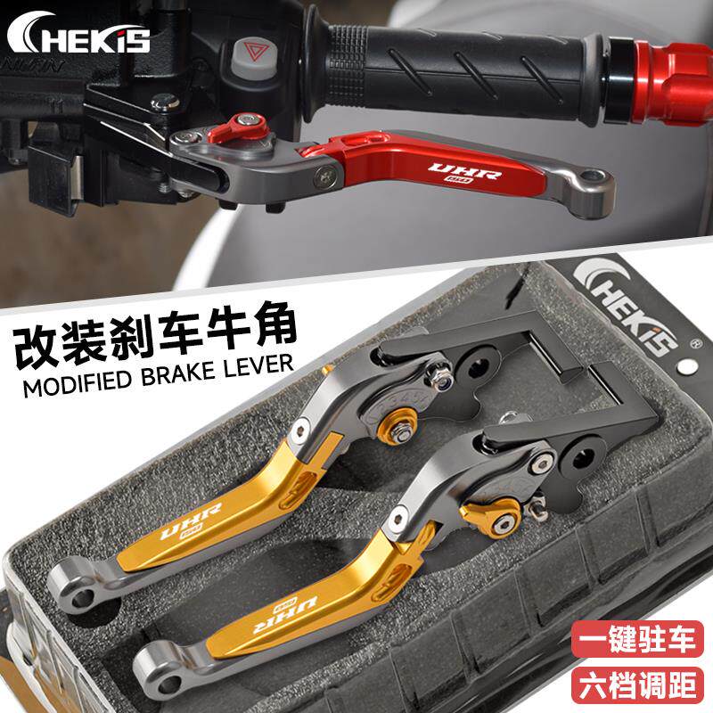 适用豪爵UHR150改装铝合金刹车牛角 可调折叠手柄拉杆 带驻车手刹