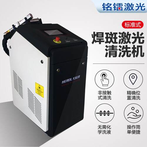 厂家直供手持式激光清洗机铁轨除锈模具除焊斑不锈钢五金清洗