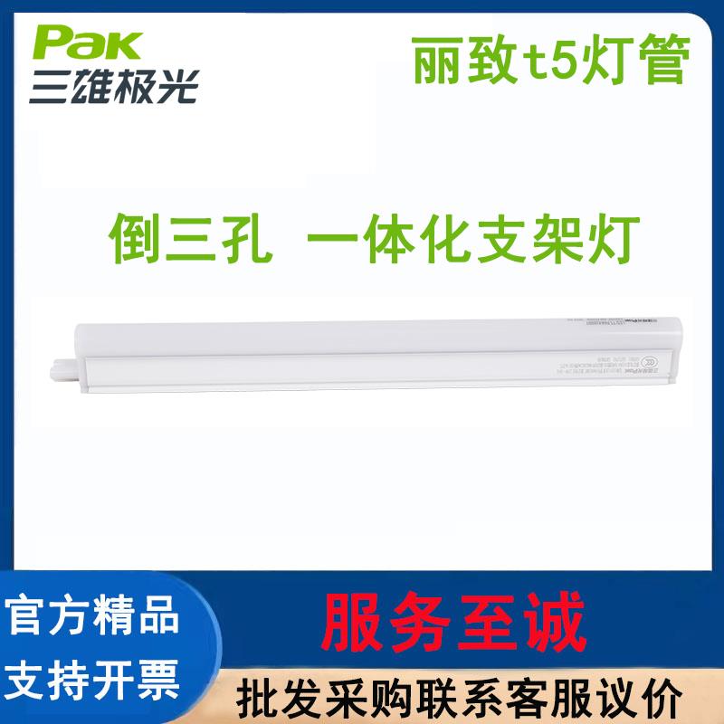 三雄极光丽致led灯管t5灯一体化支架全套家用客厅卧室日光灯灯管