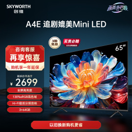 创维65a4e65英寸120hz高刷130%高色域媲美miniled液晶电视机75